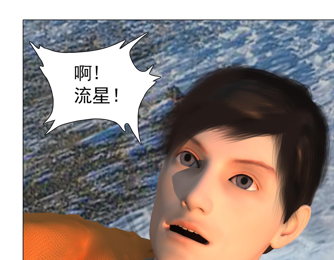 《地网》第3话昆仑 第17页