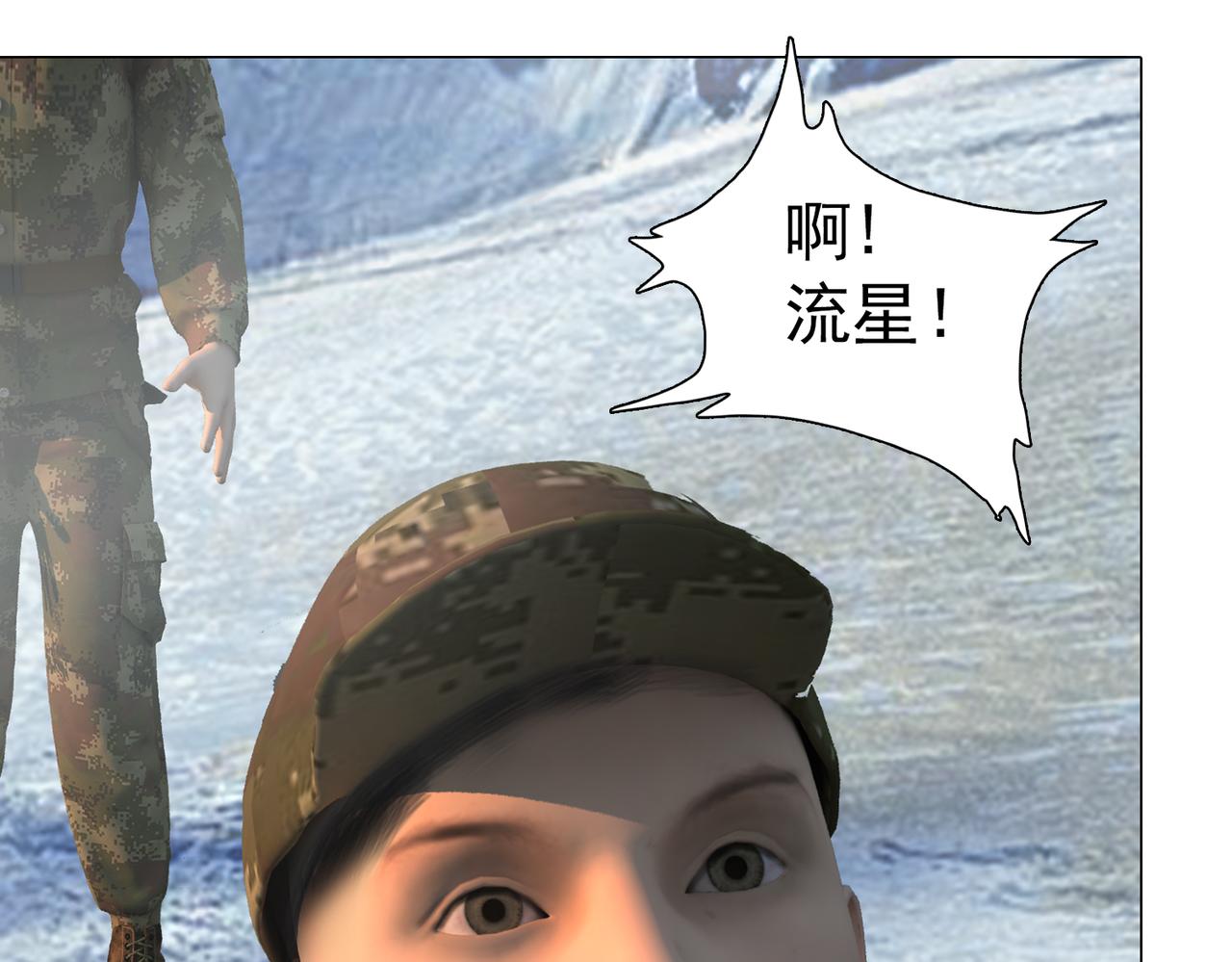 《地网》第3话昆仑 第21页