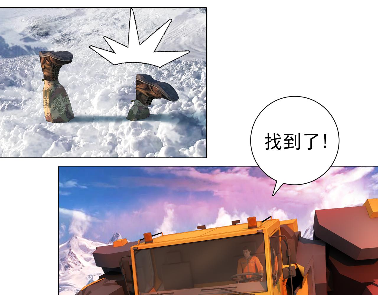 《地网》第3话昆仑 第49页