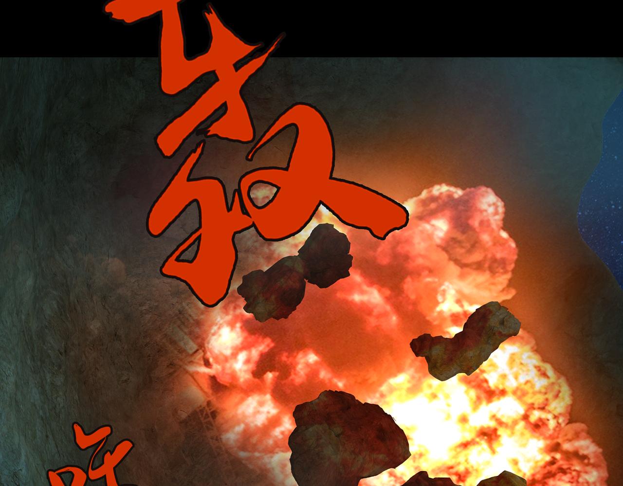 《地网》第6话交火 第18页