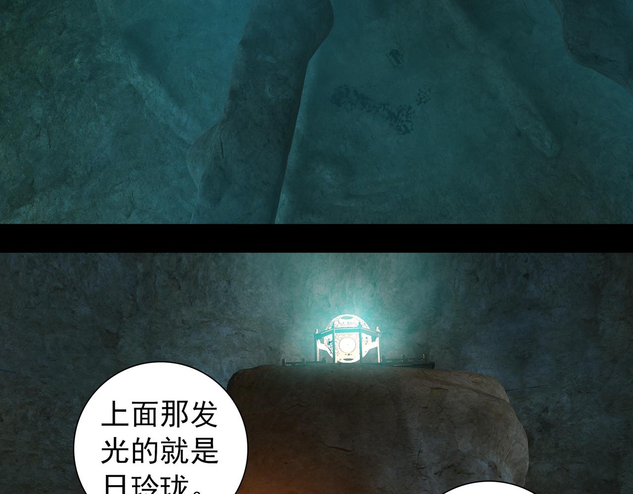 《地网》第5话日玲珑 第32页