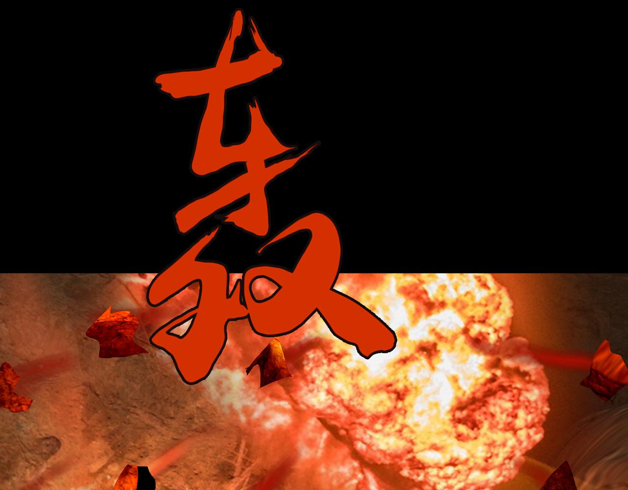 《地网》第5话日玲珑 第47页