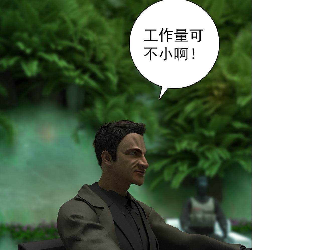 《地网》第8话阴谋 第43页