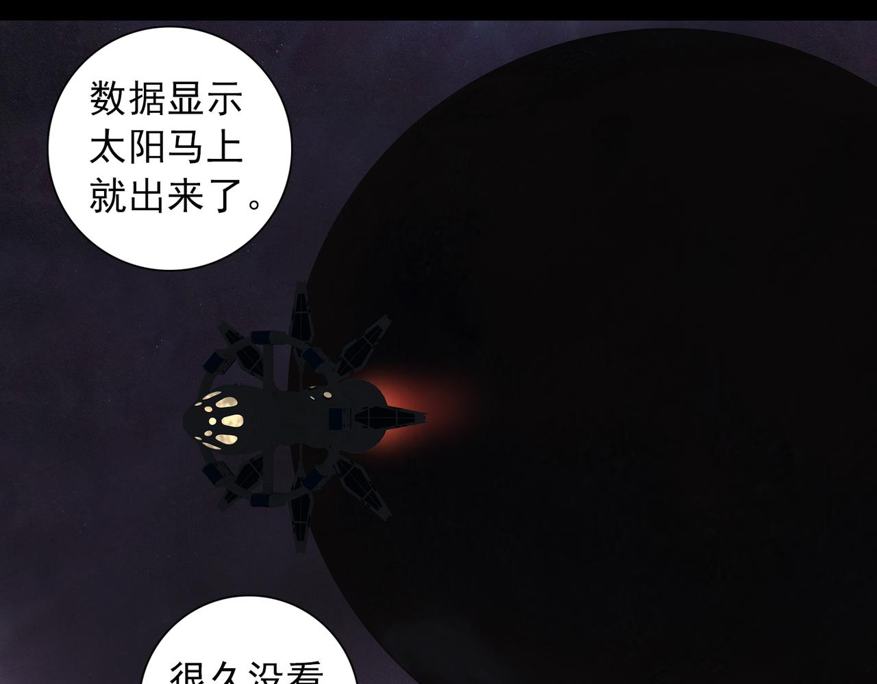 《地网》第7话日出 第27页