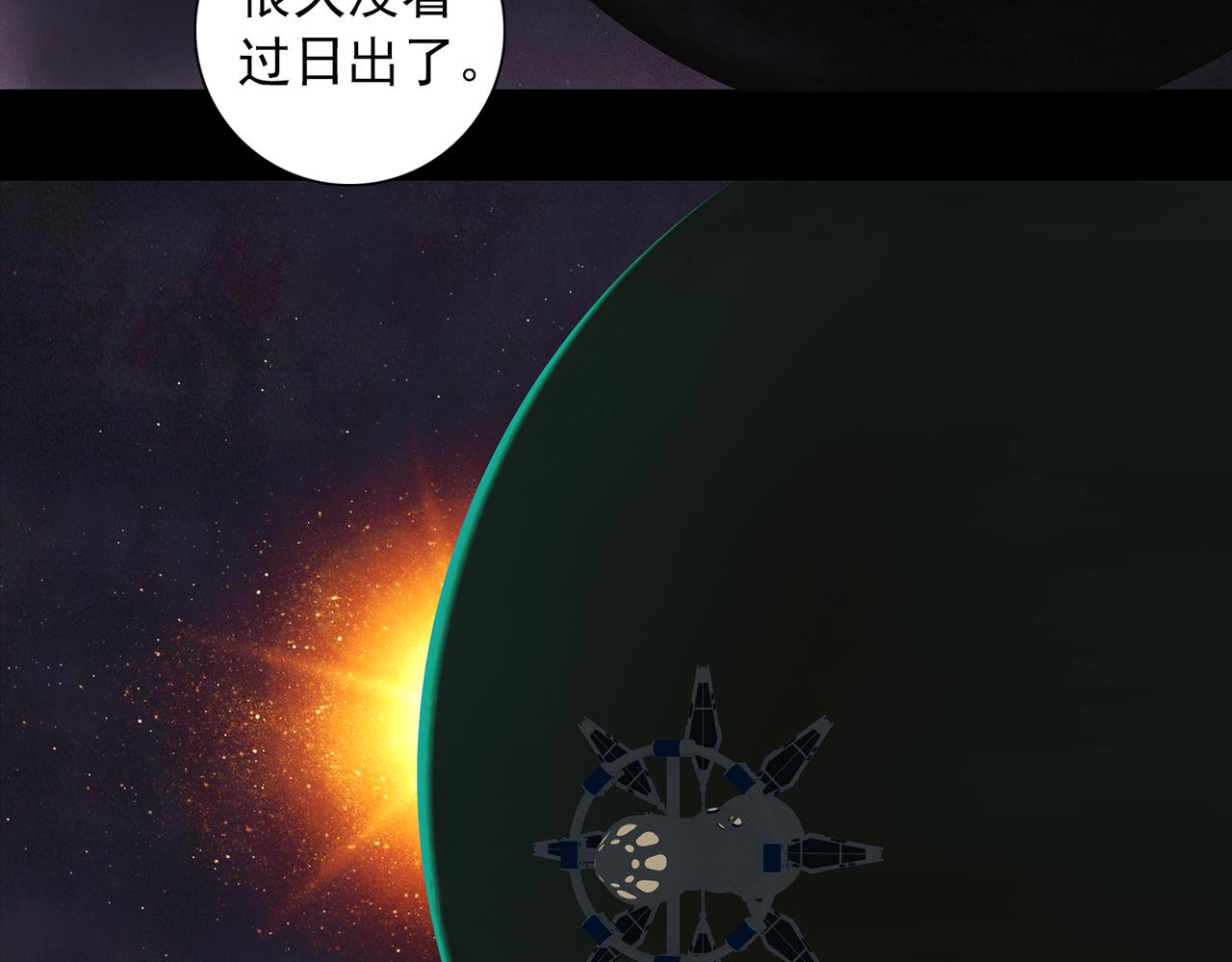 《地网》第7话日出 第28页