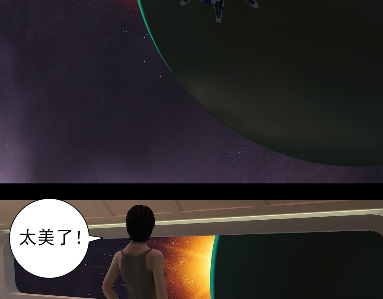 《地网》第7话日出 第29页