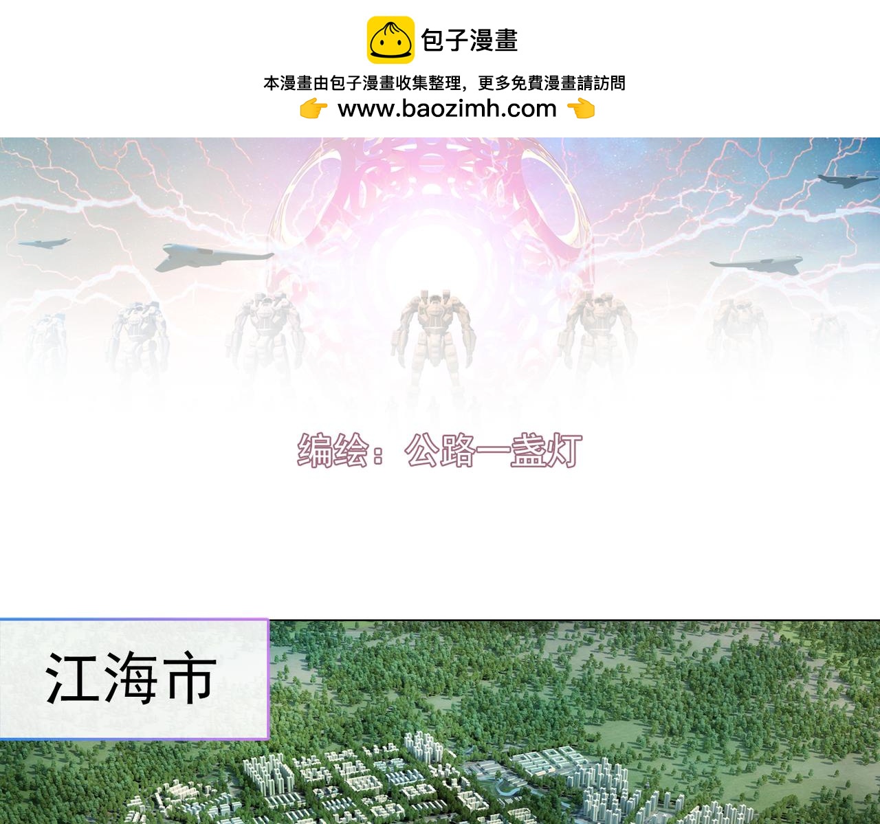 《地网》第7话日出 第2页