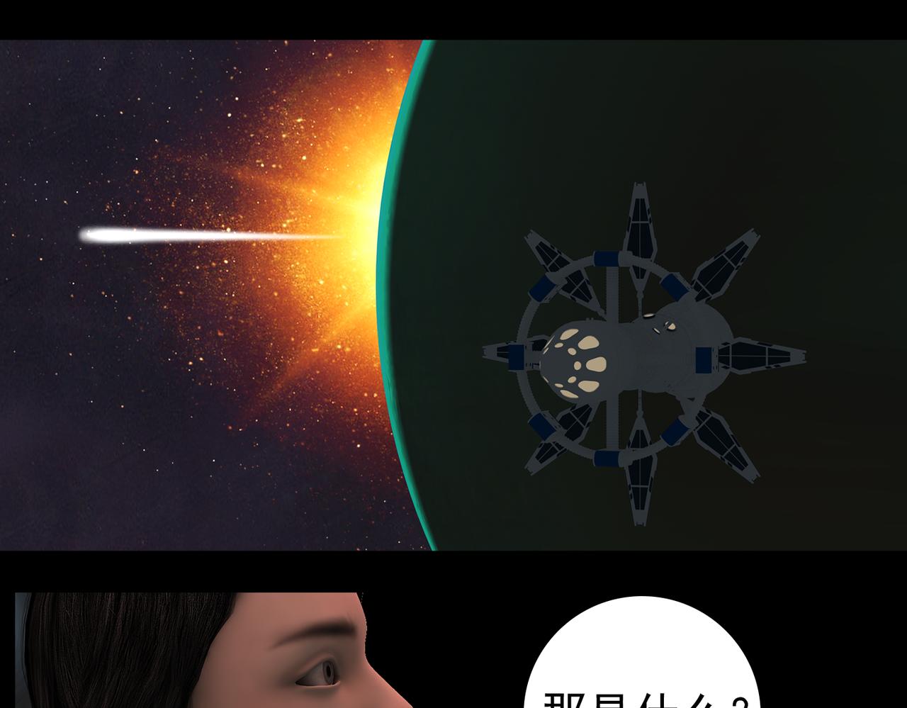 《地网》第7话日出 第31页