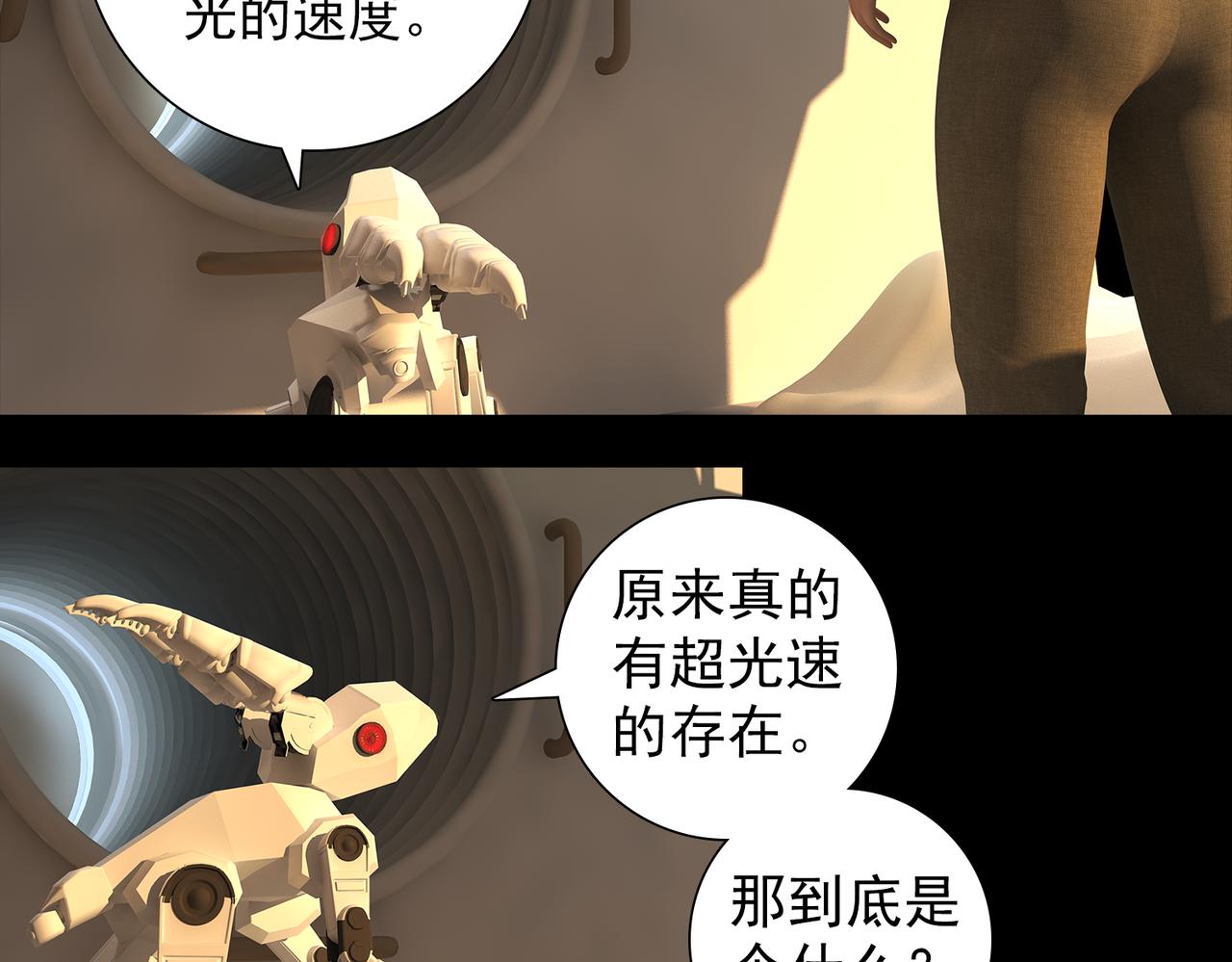 《地网》第7话日出 第35页