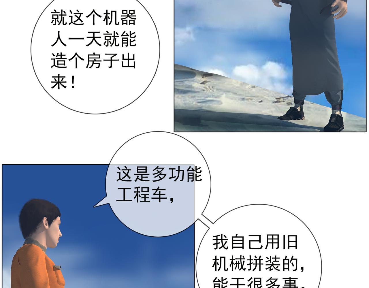 《地网》第10话预备 第23页