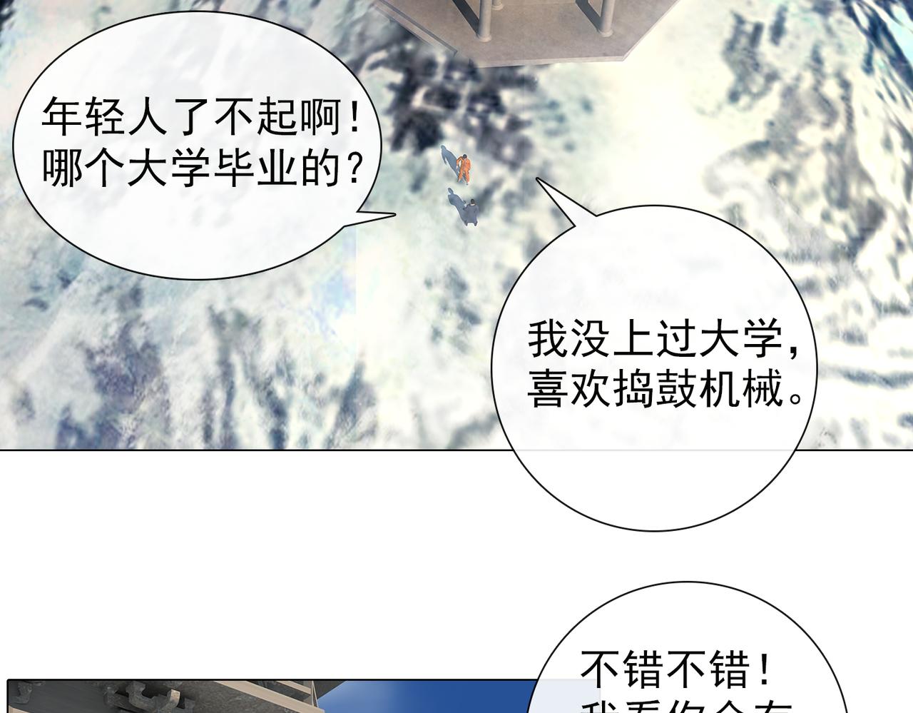 《地网》第10话预备 第26页
