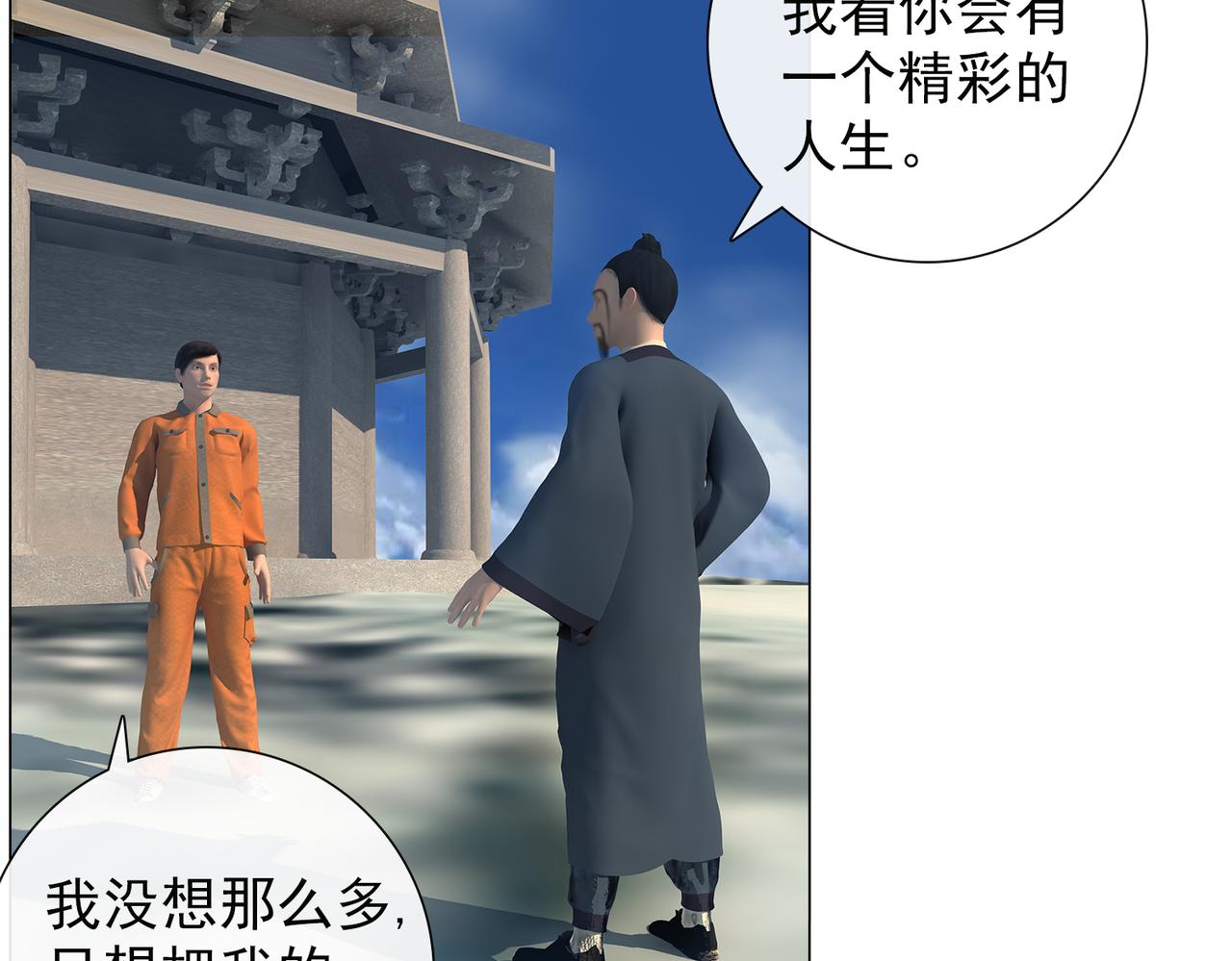 《地网》第10话预备 第27页