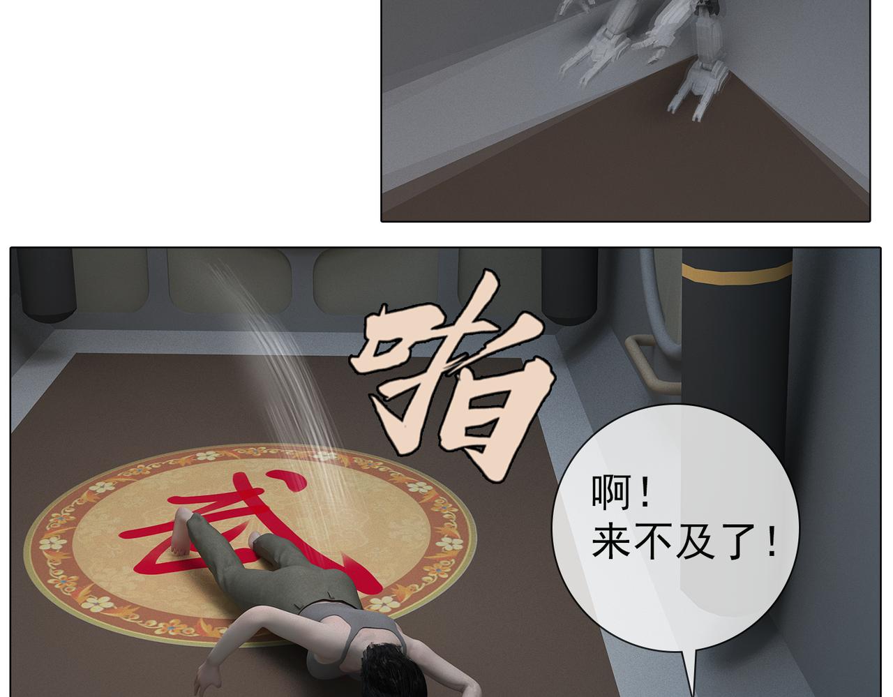 《地网》第10话预备 第44页