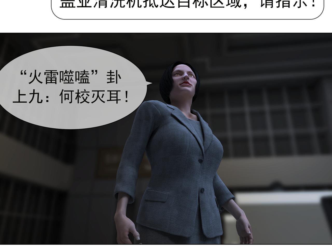 《地网》第11话演习 第17页