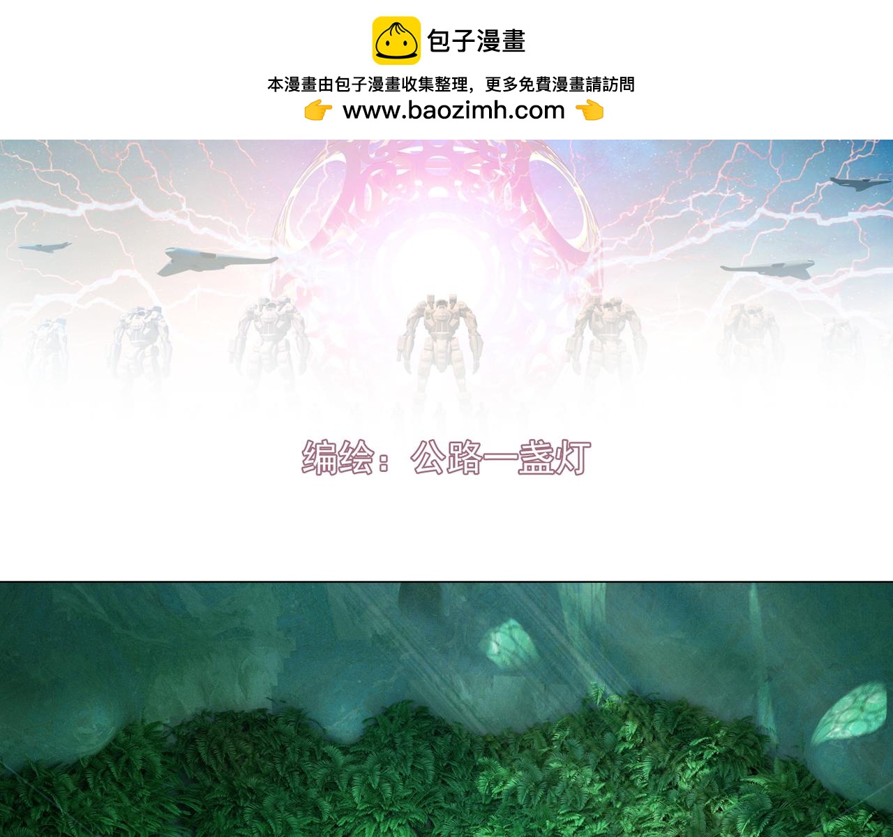 《地网》第12话集结 第2页