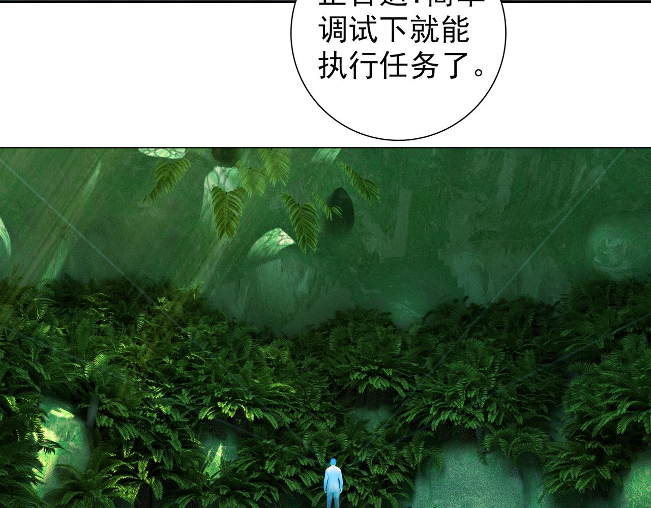 《地网》第12话集结 第43页