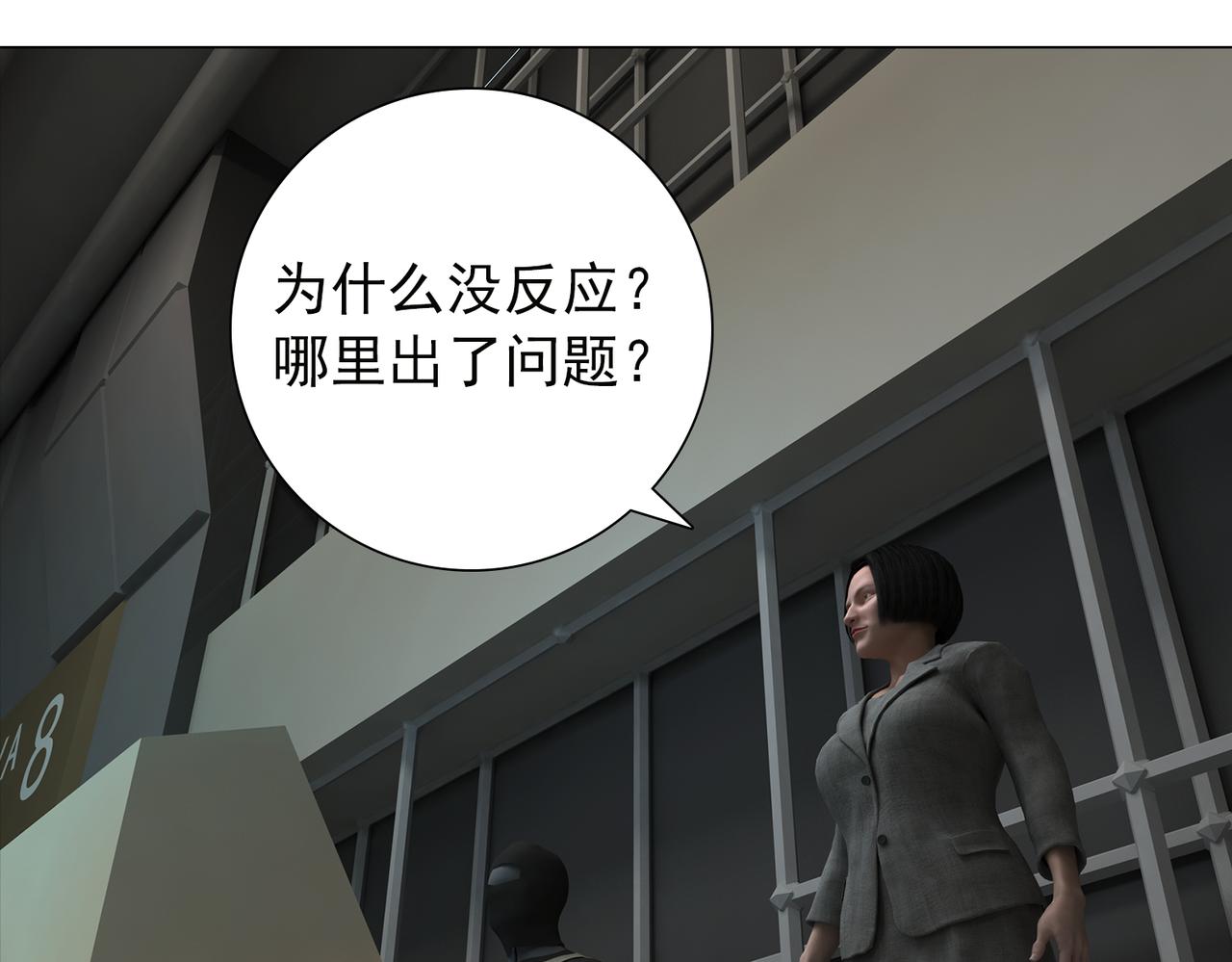 《地网》第9话噬嗑 第10页
