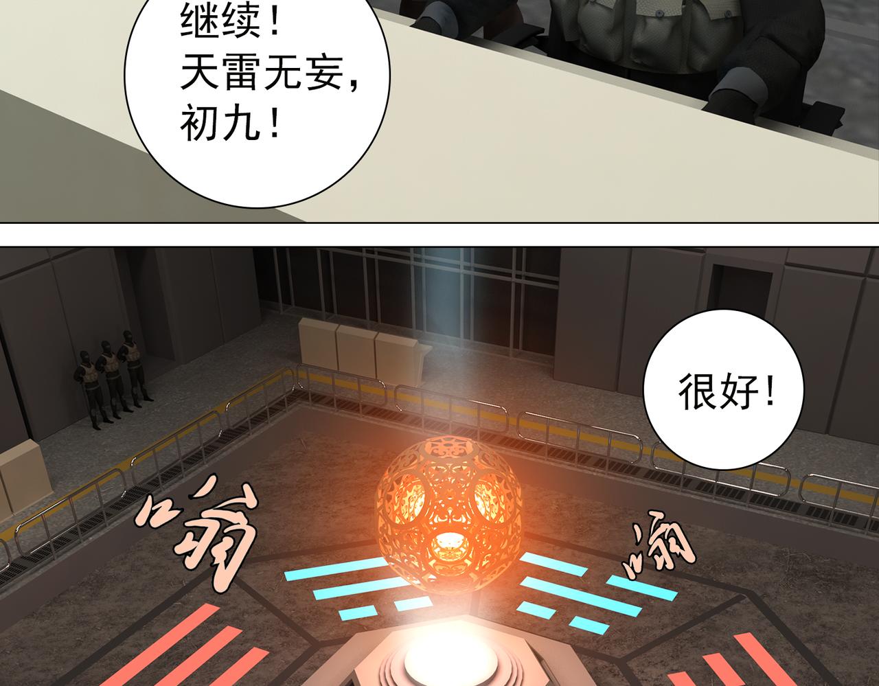 《地网》第9话噬嗑 第17页