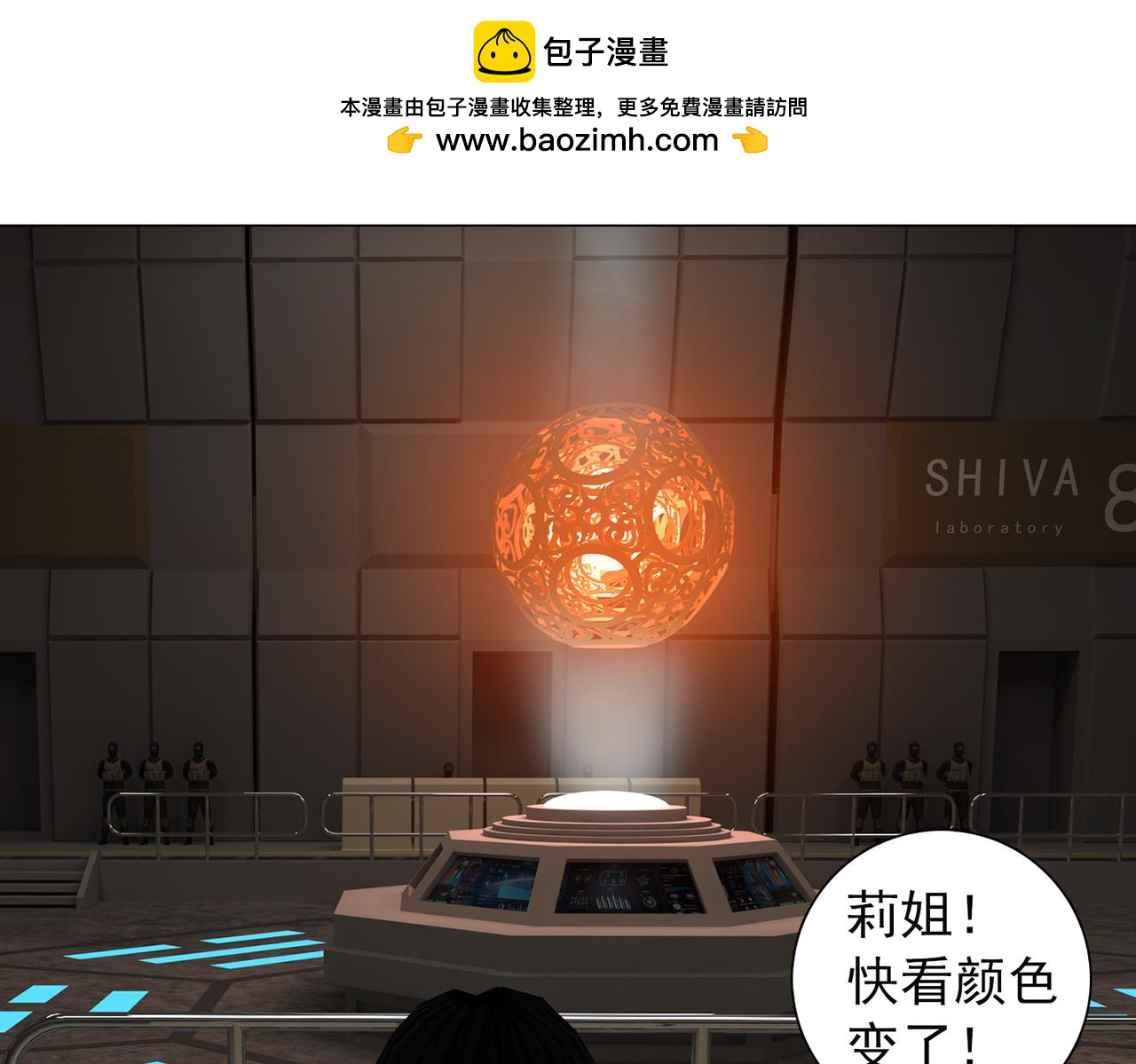 《地网》第9话噬嗑 第19页