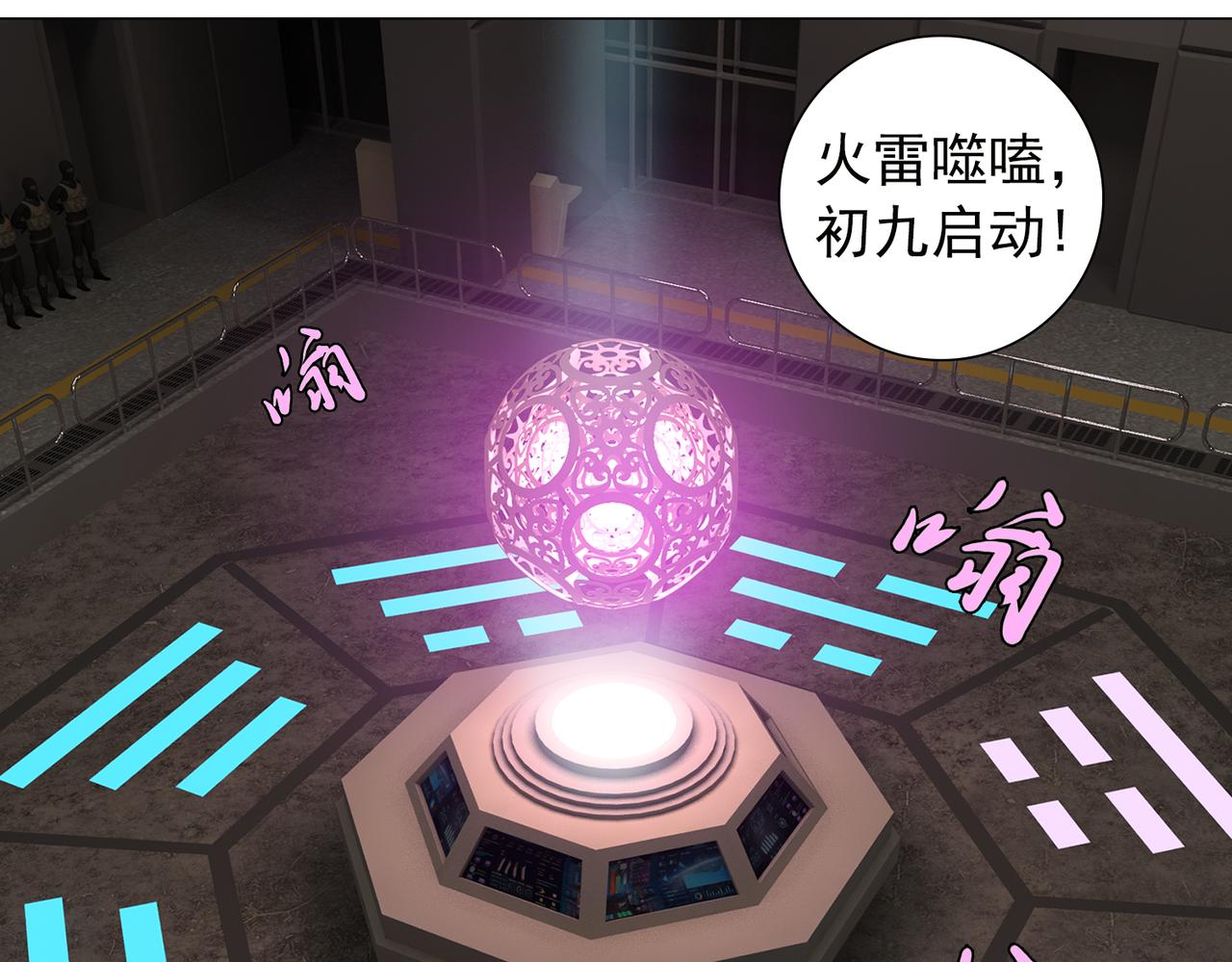 《地网》第9话噬嗑 第23页