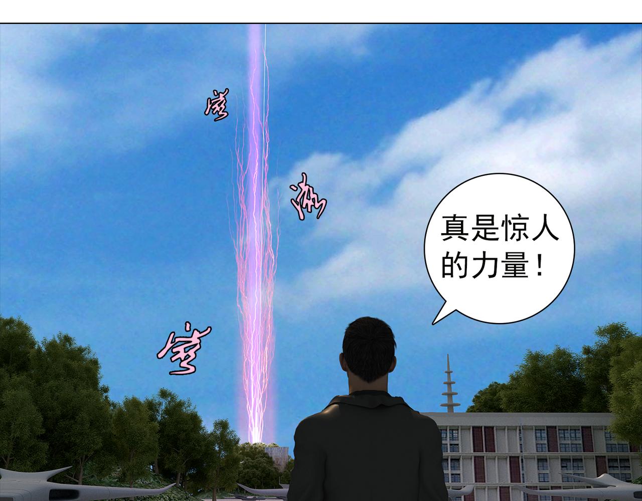 《地网》第9话噬嗑 第34页