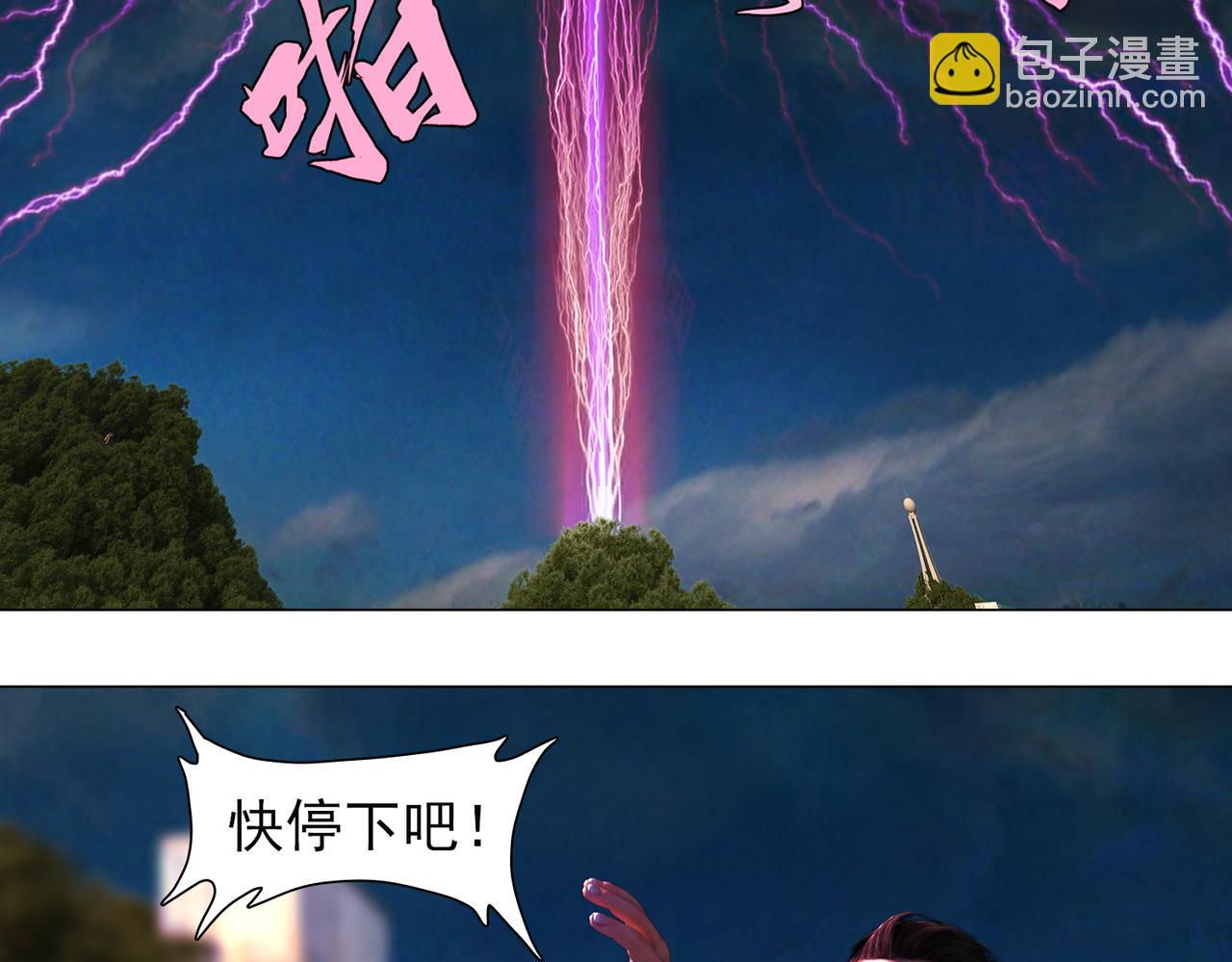《地网》第9话噬嗑 第42页