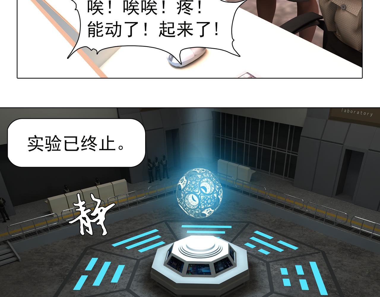 《地网》第9话噬嗑 第48页