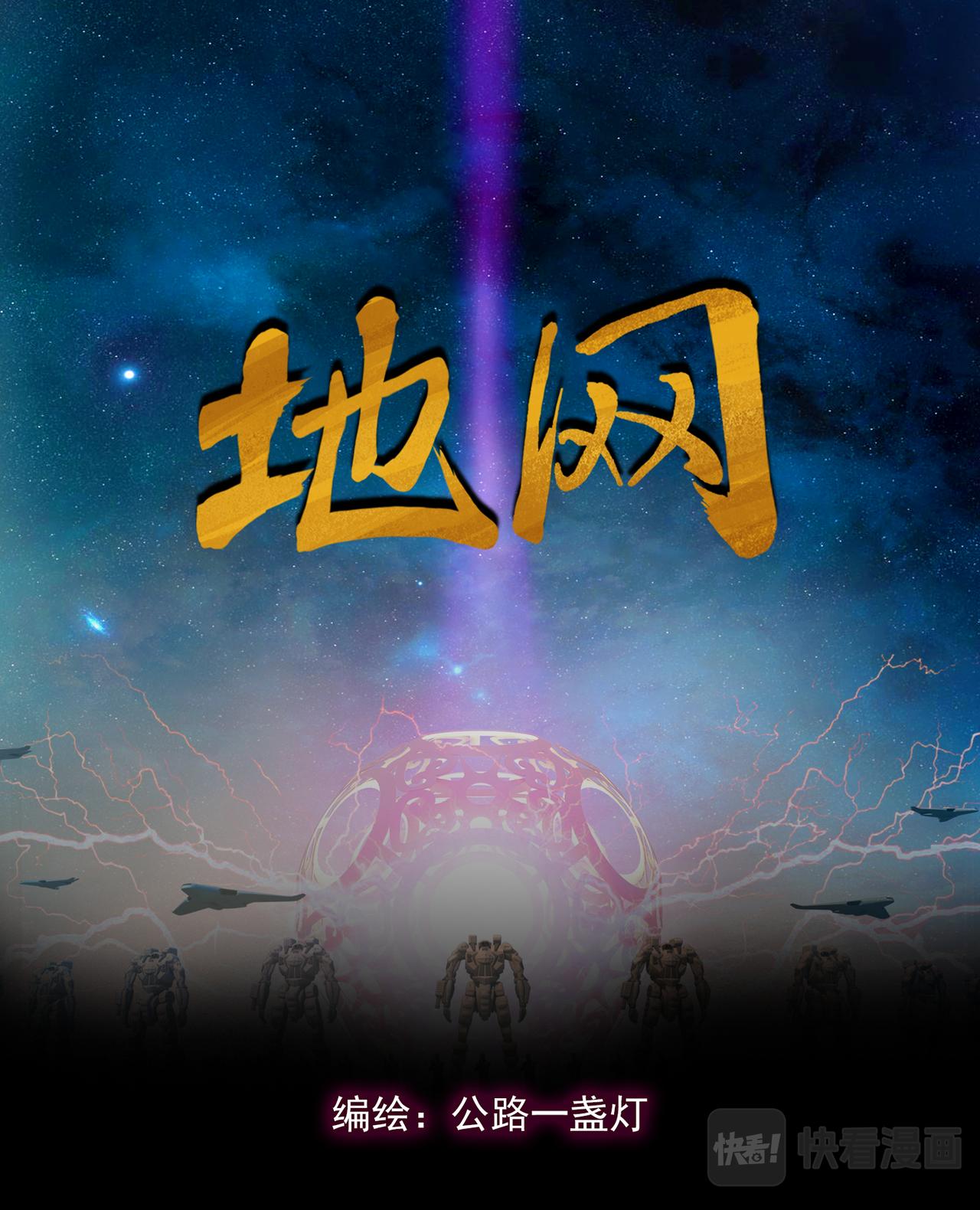 《地网》第13话清洗 第1页