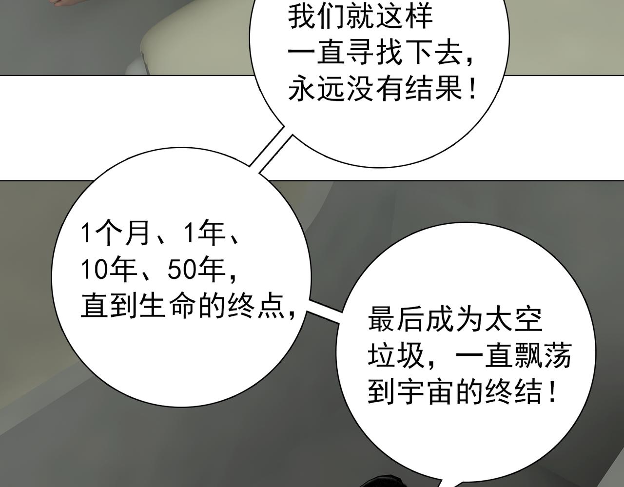 《地网》第16话天涯海角 第31页