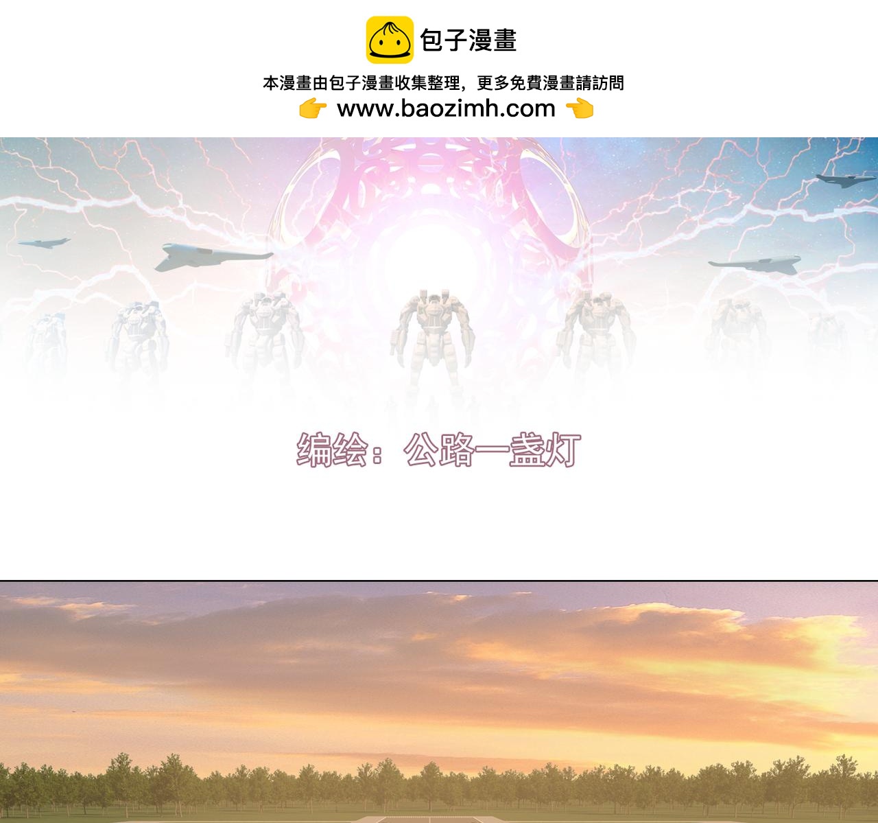 《地网》第14话空战 第2页