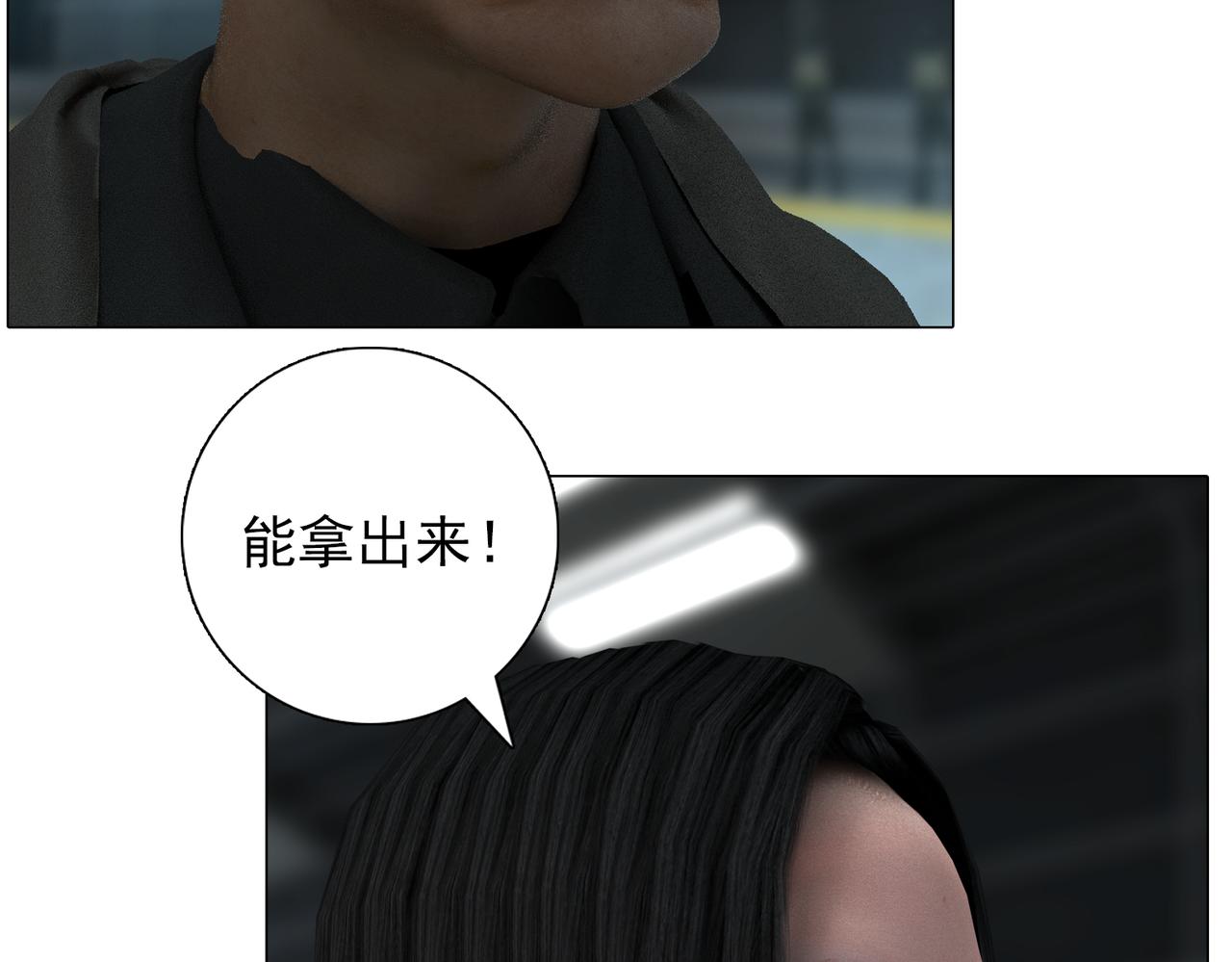 《地网》第18话再向昆仑 第12页