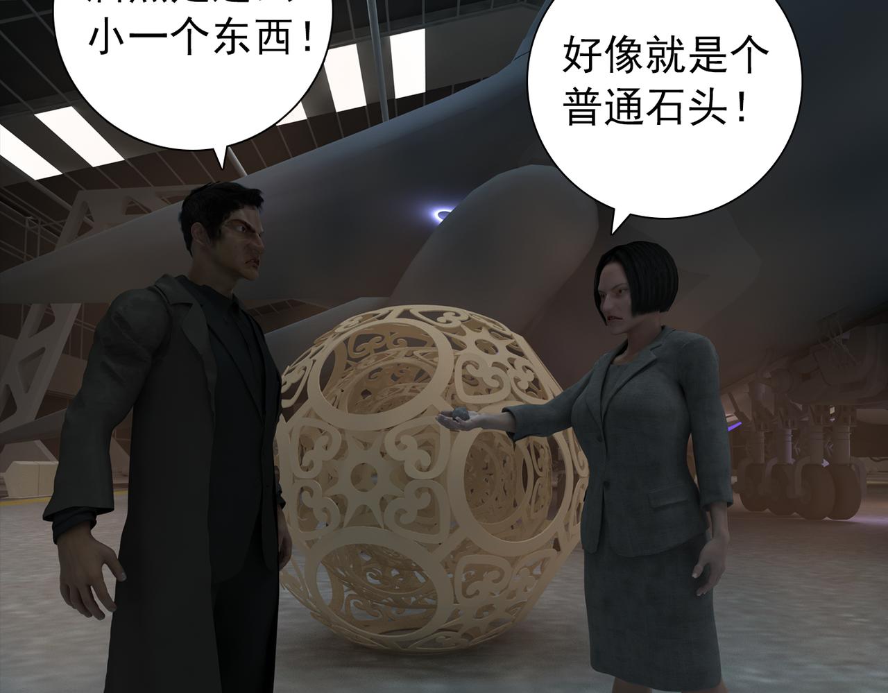 《地网》第18话再向昆仑 第14页