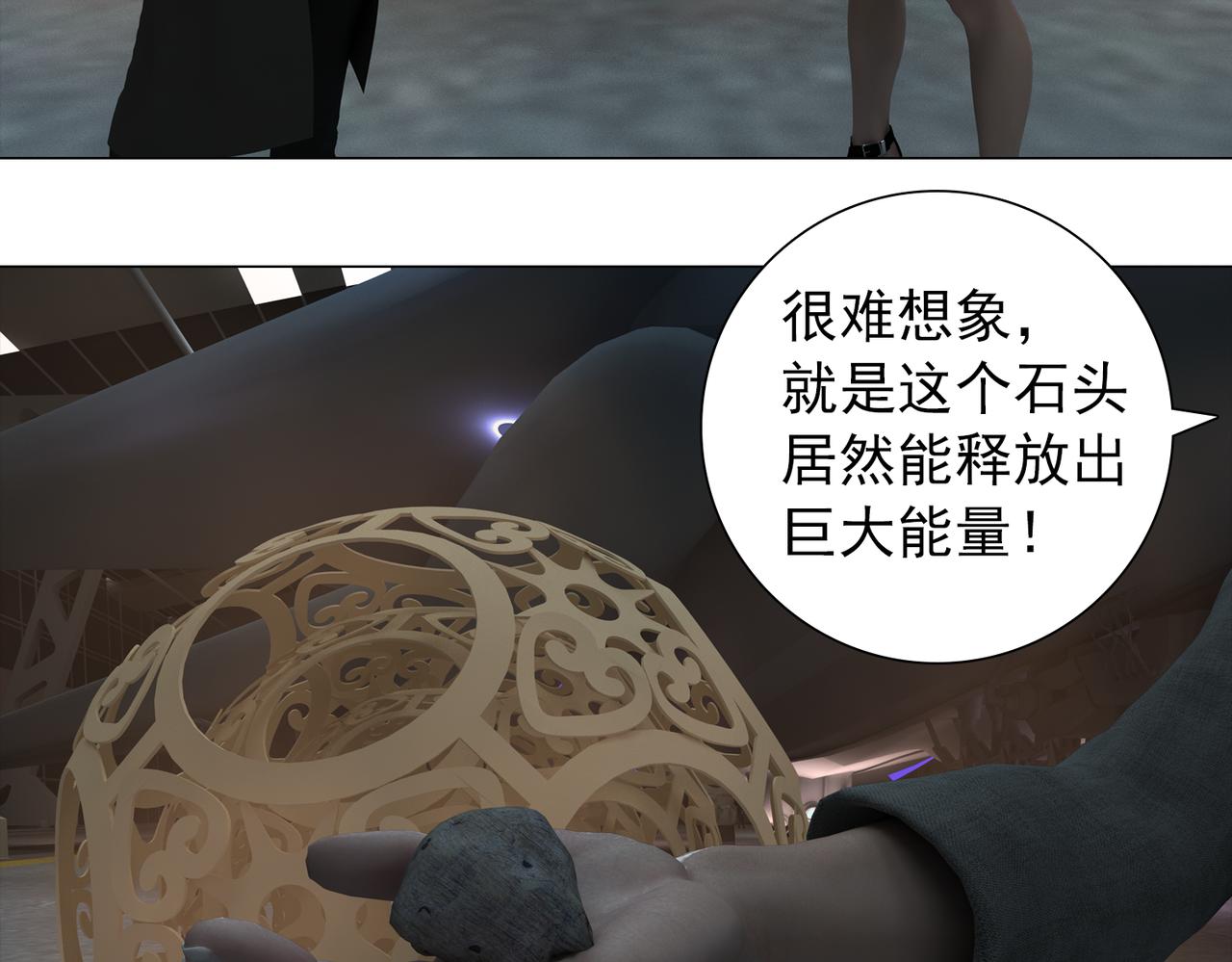 《地网》第18话再向昆仑 第15页