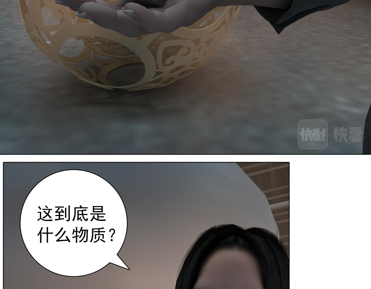 《地网》第18话再向昆仑 第16页