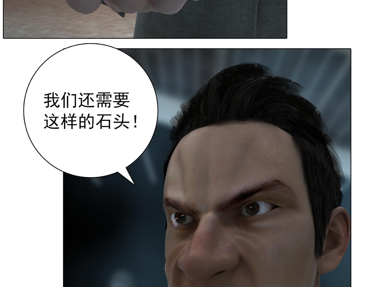 《地网》第18话再向昆仑 第18页