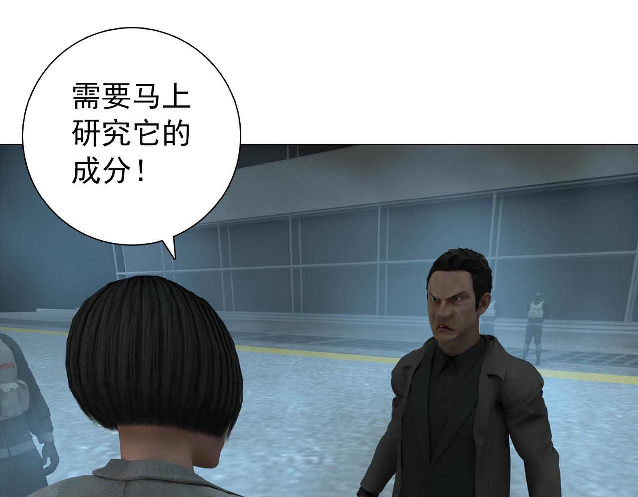 《地网》第18话再向昆仑 第20页
