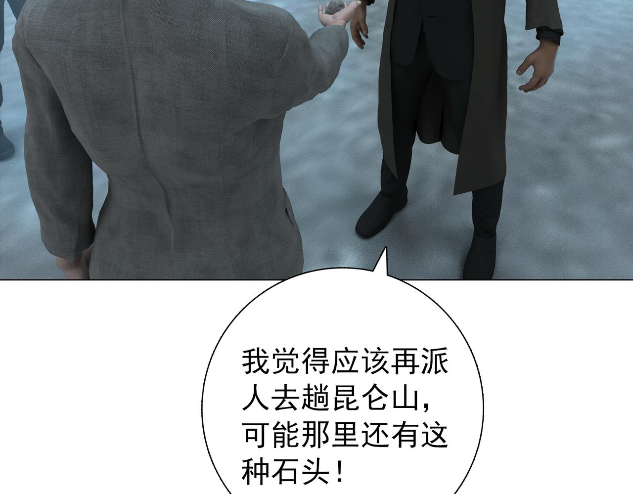《地网》第18话再向昆仑 第21页