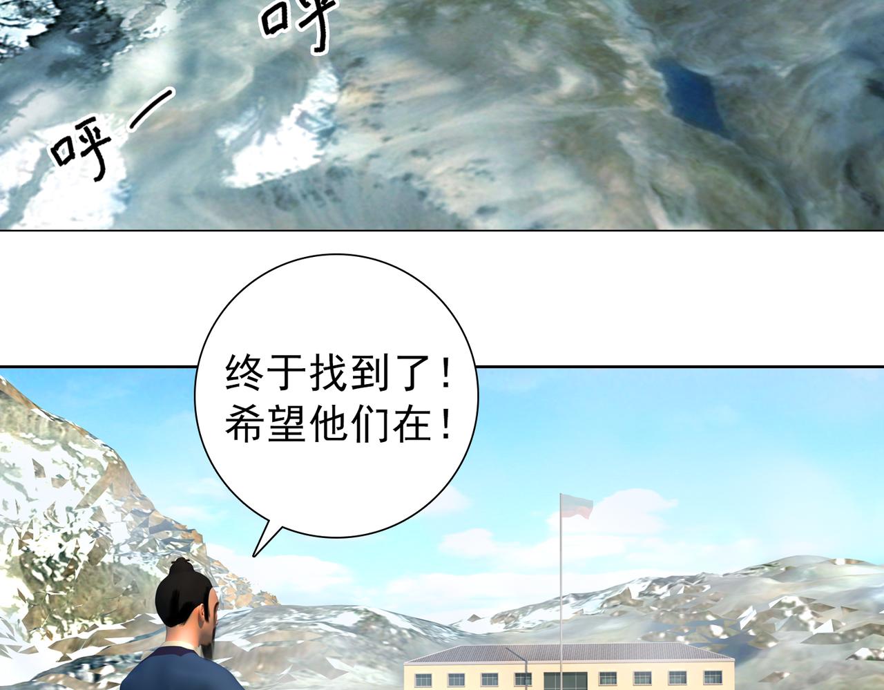 《地网》第18话再向昆仑 第23页