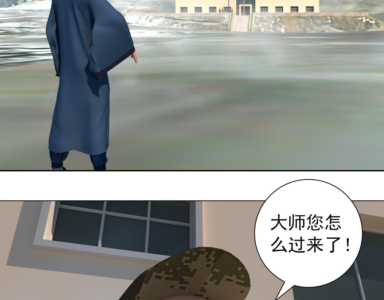 《地网》第18话再向昆仑 第24页