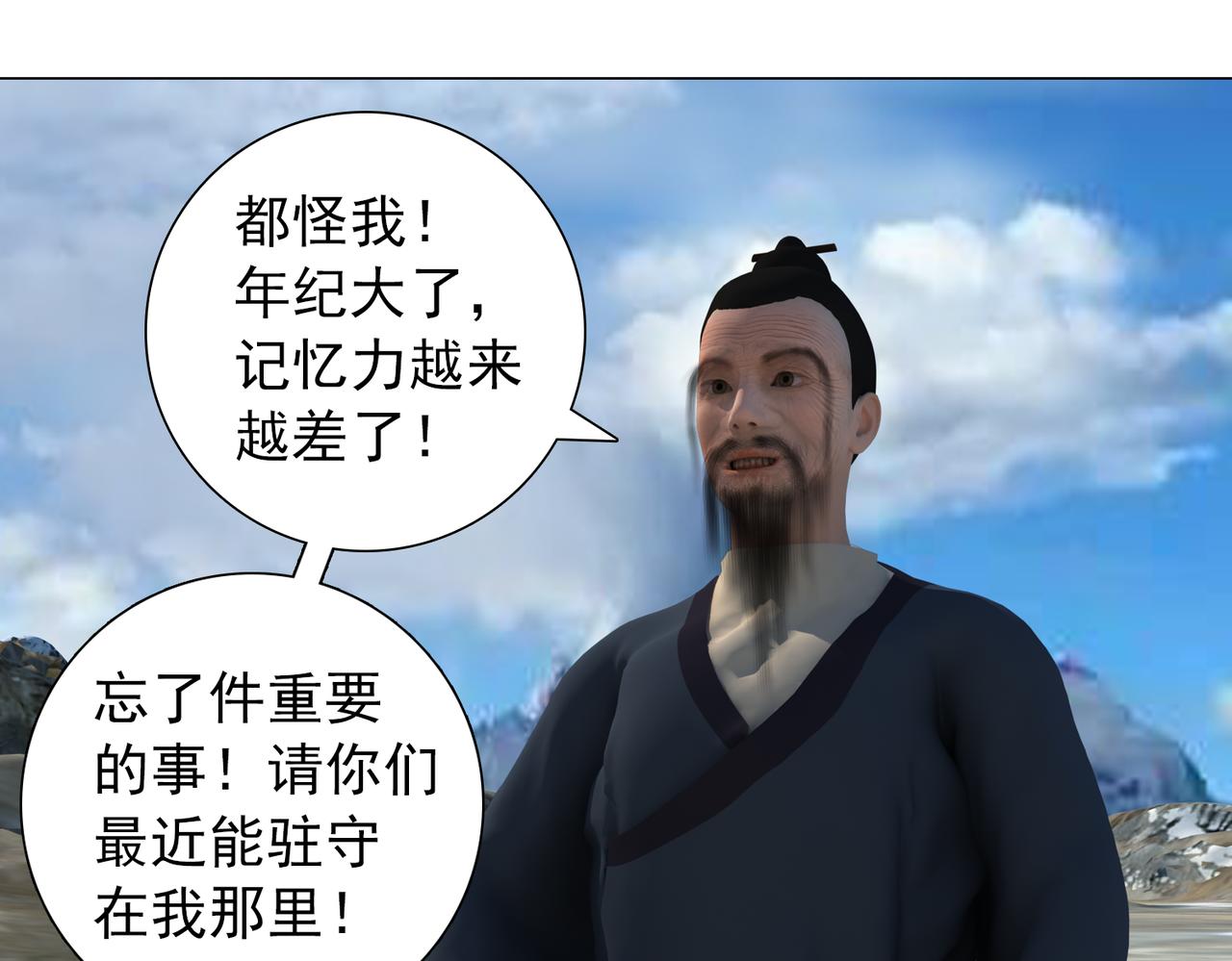 《地网》第18话再向昆仑 第26页