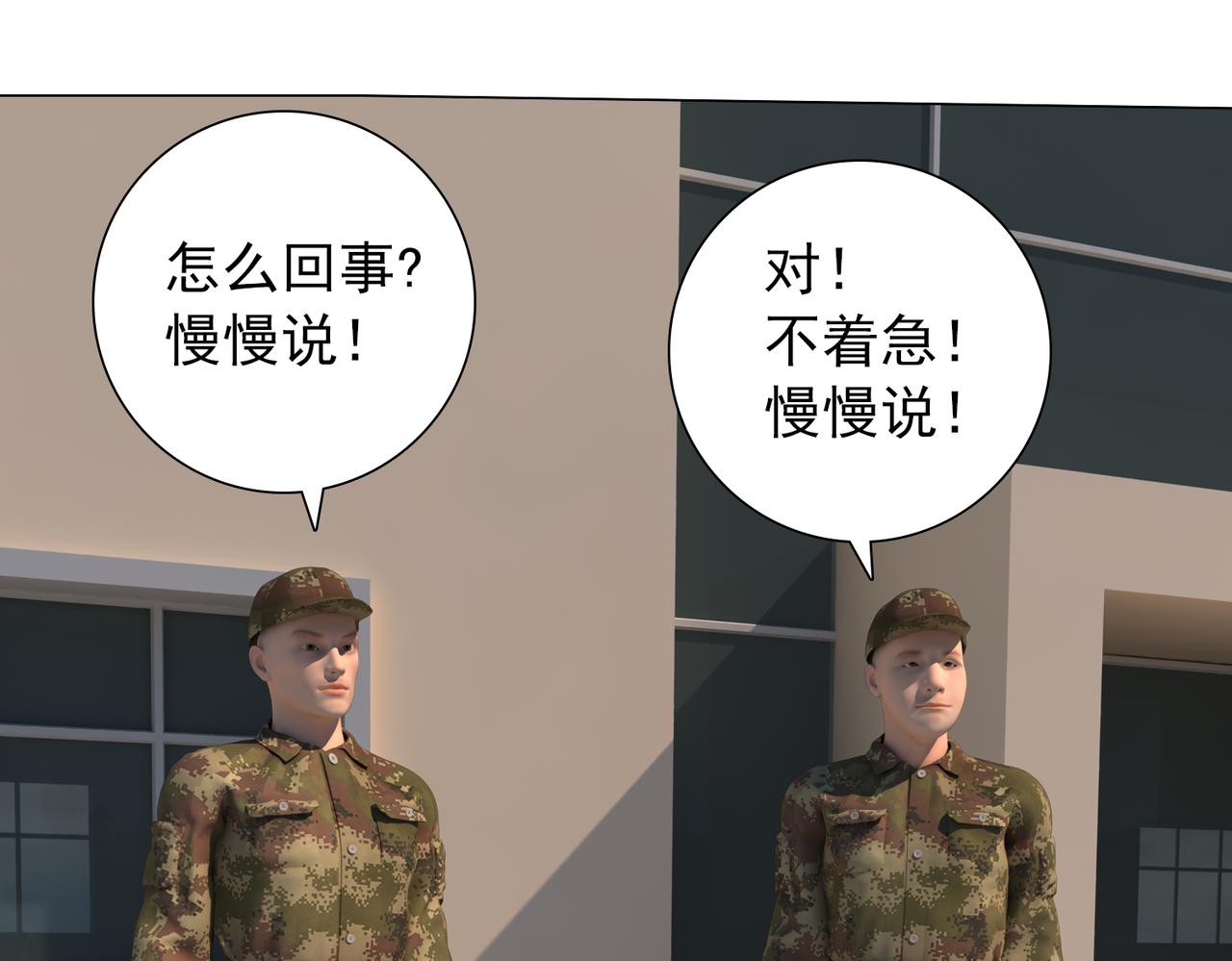 《地网》第18话再向昆仑 第28页