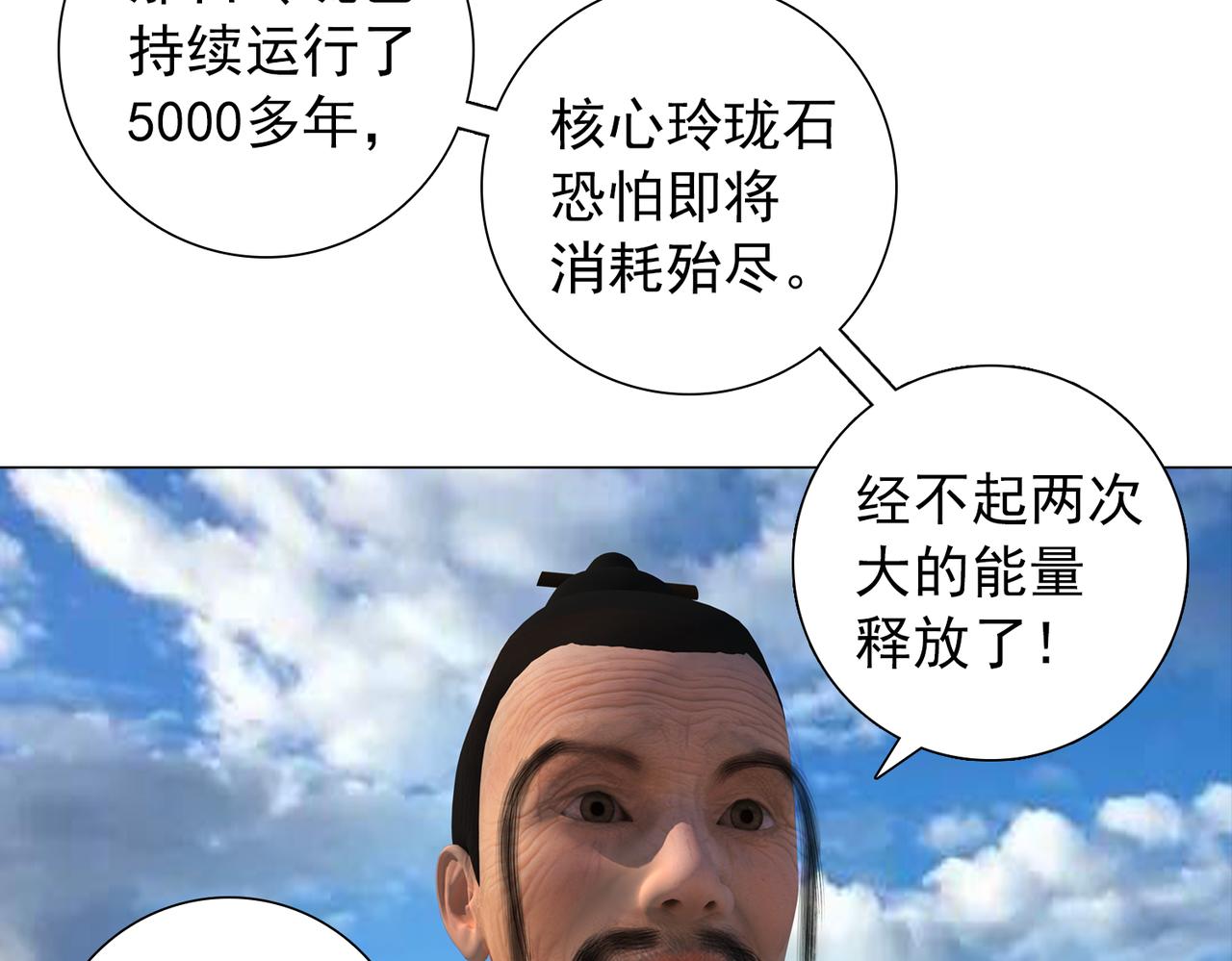 《地网》第18话再向昆仑 第30页