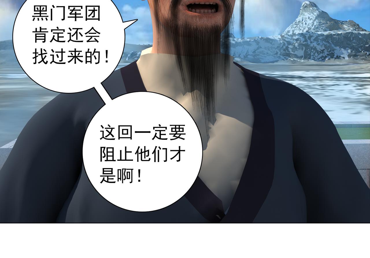 《地网》第18话再向昆仑 第31页
