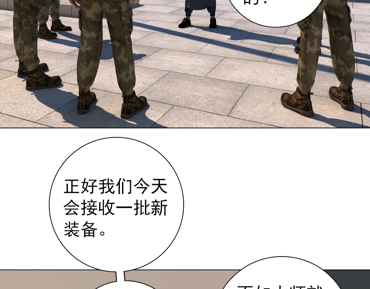 《地网》第18话再向昆仑 第33页