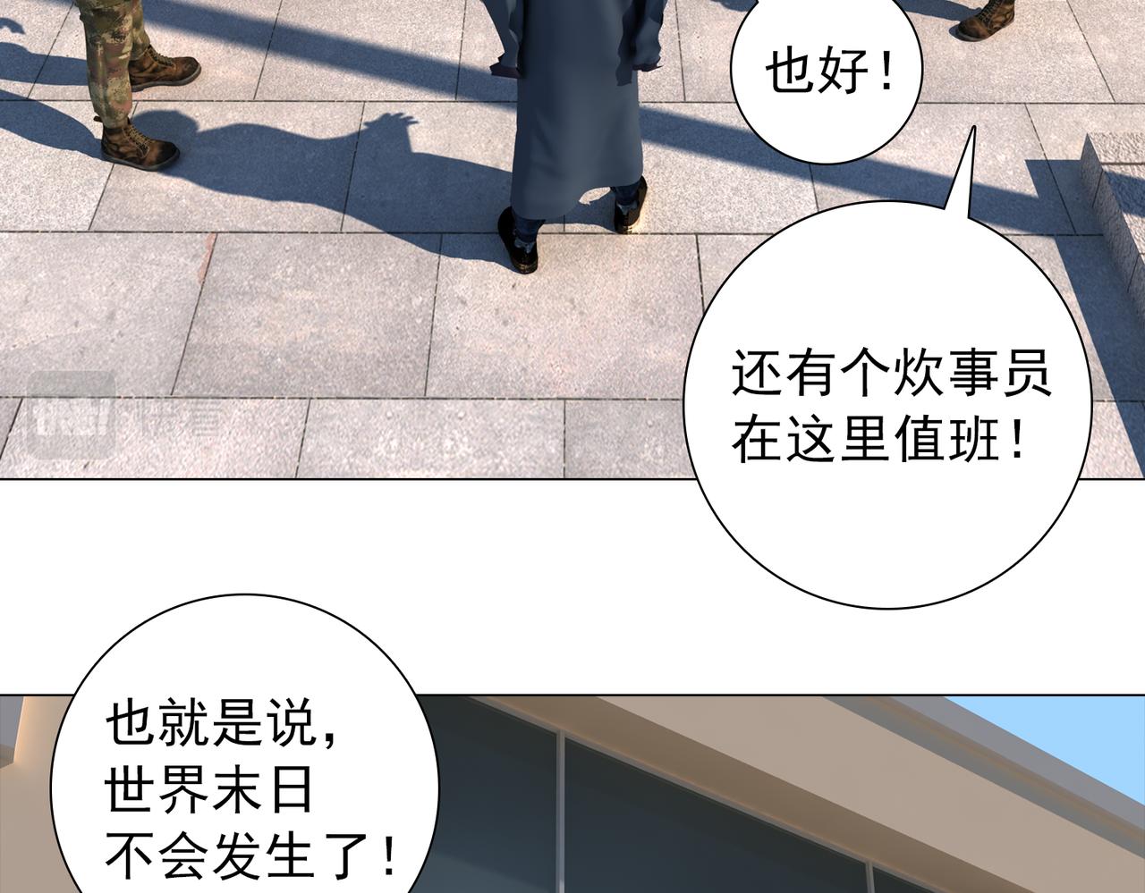 《地网》第18话再向昆仑 第35页