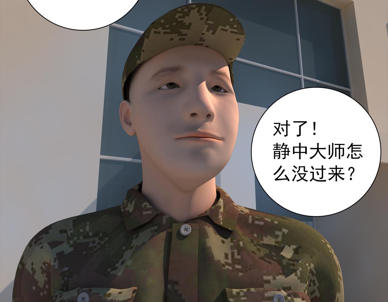 《地网》第18话再向昆仑 第36页