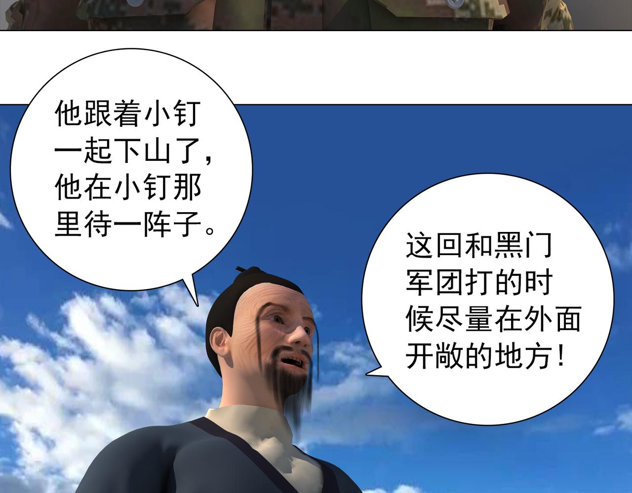 《地网》第18话再向昆仑 第37页