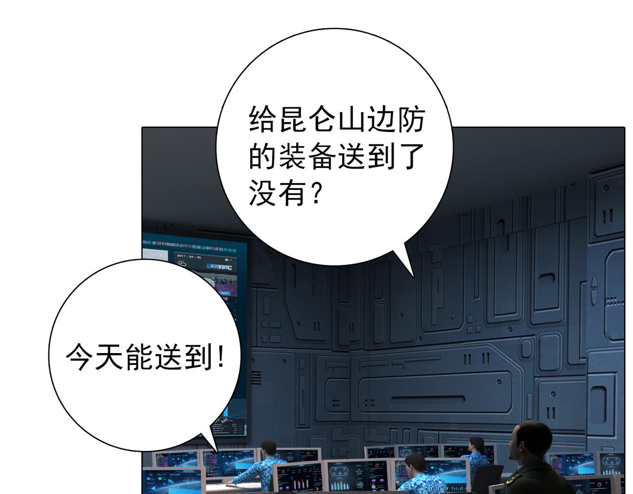 《地网》第18话再向昆仑 第41页