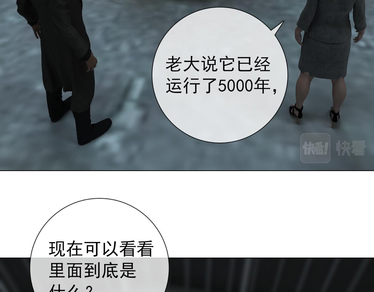 《地网》第18话再向昆仑 第7页