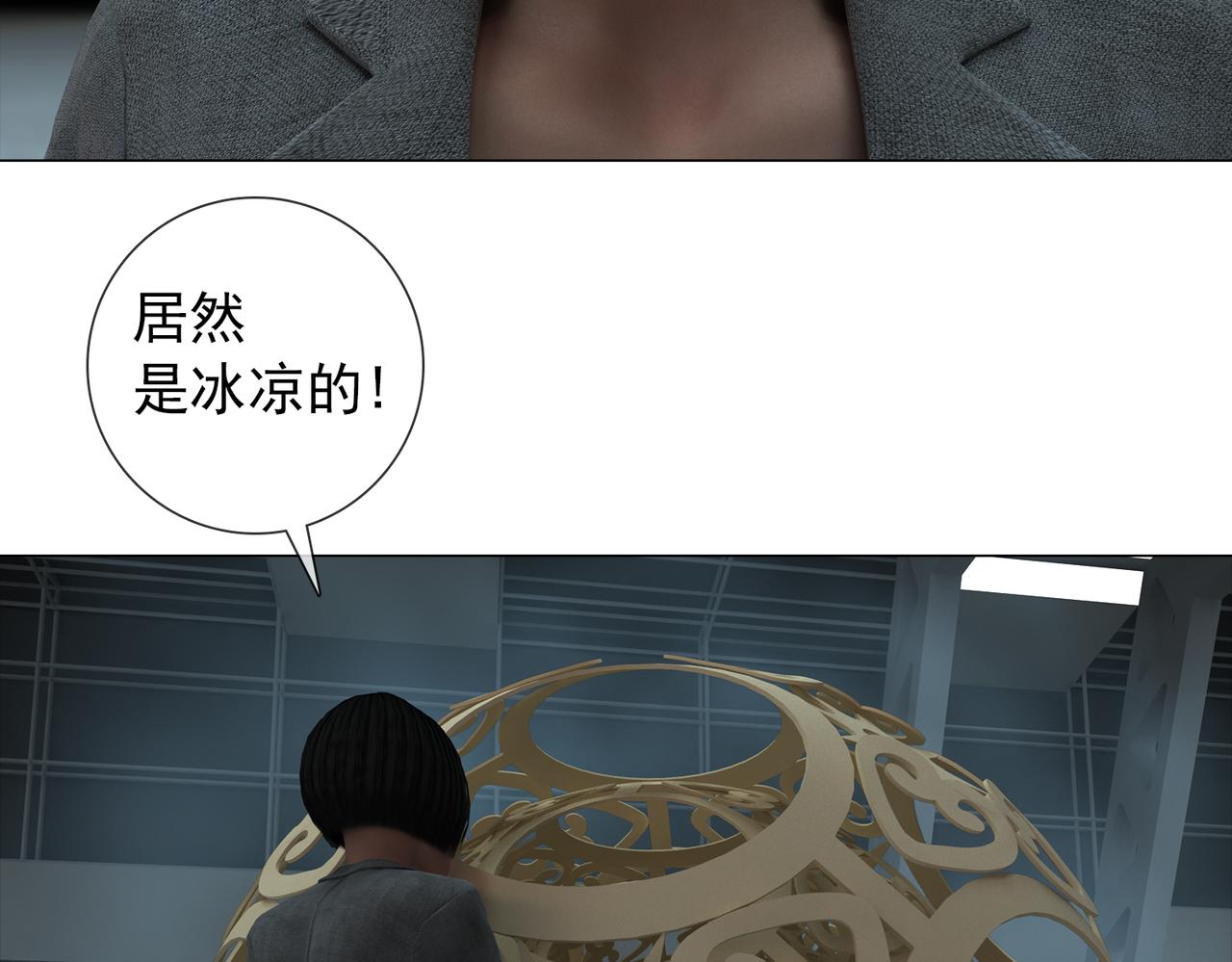 《地网》第18话再向昆仑 第9页